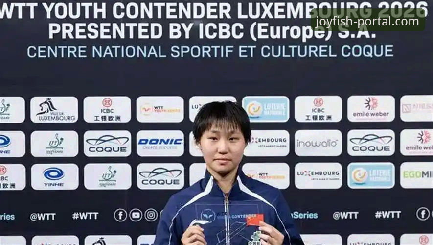 国乒新生代黑马崛起！孙笑薇卢森堡站夺冠深度评测